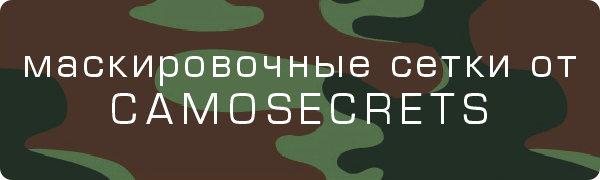 От camosecrets